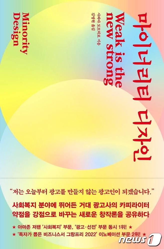 마이너리티 디자인© 뉴스1