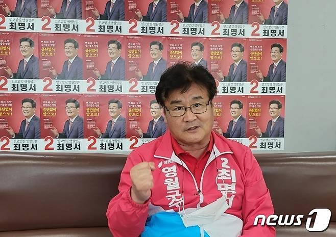 최명서 국민의힘 강원 영월군수 후보가 영월 자신의 선거사무실에서 뉴스1과 인터뷰를 하고 있다.© News1 신관호 기자
