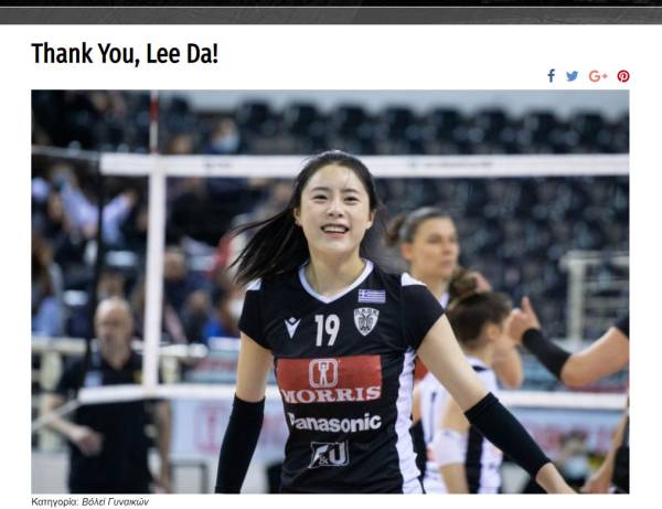 PAOK는 20일(한국시간) 구단 공식 홈페이지를 통해 이다영과의 작별을 공식 발표했다. 사진|PAOK 테살로니키 공식 홈페이지 캡처
