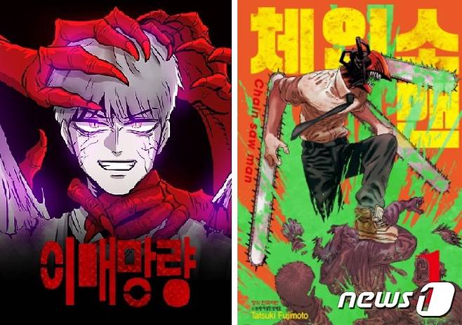 日 만화 '체인소맨'(오른쪽)을 표절했다는 의혹을 받고 연재를 중단한 네이버웹툰 '이매망량(왼쪽)© 뉴스1