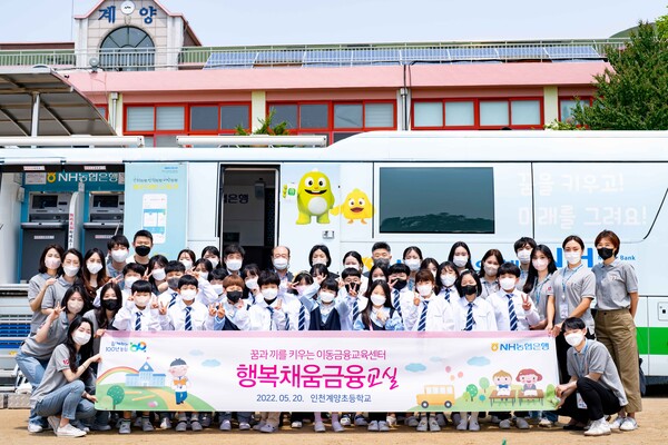 농협은행 임직원들과 N돌핀 대학생봉사단이 이동금융교육을 위해 찾아간 인천 계양초등학교 학생들과 함께한 모습 ⓒNH농협은행