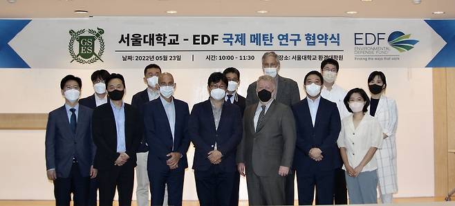서울대·EDF 국제 메탄 연구협약 체결 [환경방어기금 제공. 재판매 및 DB 금지]