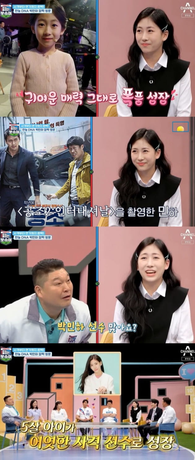 Actor and shooting player Park Min-Ha has been in the All States Boys Athletic Meet as a representative of Gyeonggi Province, and has been filming the latest.Park Min-Ha made a surprise visit to the studio on Channel A entertainment Super DNA-Feed Cant Flip, which aired on the 23rd.Kang Ho-dong said, Is Park Min-Ha a player?I used to see it at SBS Entertainment Grand Prize. Park Min-Ha said, I am enjoying my film shooting and shooting training for my goal these days.Park Min-Ha, who will appear in the movie Hyojo 2: International starring Hyun Bin, is currently working on the latter part of the movie, including the post-recording.Everyone applauded Park Min-Ha, who is acting and shooting, and Park Min-Ha said, I was grateful for your one every week. There is something I want to contradict.I wanted to talk to him myself, he said.Park Min-Ha said, Father (Park Chan-min) did not listen when he said it, but when Jin Jong-oh said it, his eyes became languid.I hope Father will not be sorry, he added, but Im not going to have to concentrate on seeing an idol who doesnt know when hell meet again.On this day, Park Min-Ha, who went to the All States Boys Athletics Competition shooting gyonggi Province representative selection contest, was included.Park Min-Ha, who is in a slump, showed uneasy condition in practice shooting, which caused Fathers anxiety.He seemed to have found confidence in the game, but he also got a jinx left.Park Min-Ha calmed down with the breathing method that Jin Jong-oh informed him, and eventually he won the first prize on the day and entered the All States Boys Athletics Competition as the representative of Gyonggi Province.Park Min-Ha said, Boys games are all players dreams.I am so proud to have played in the boys game because I became the representative of Gyonggi Province, he said.
