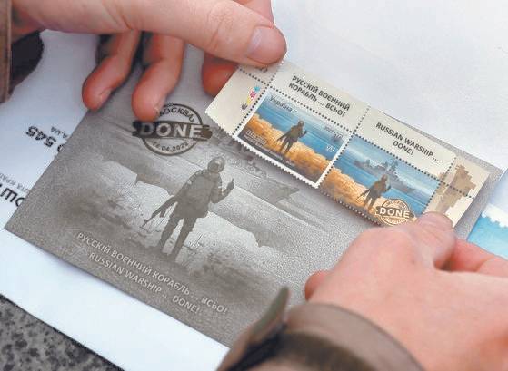 ‘러시아 군함 격침 완료’ 우표 인기