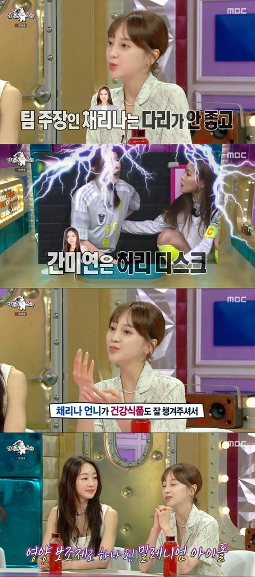 라스 아유미 사진="라디오스타" 방송 캡처