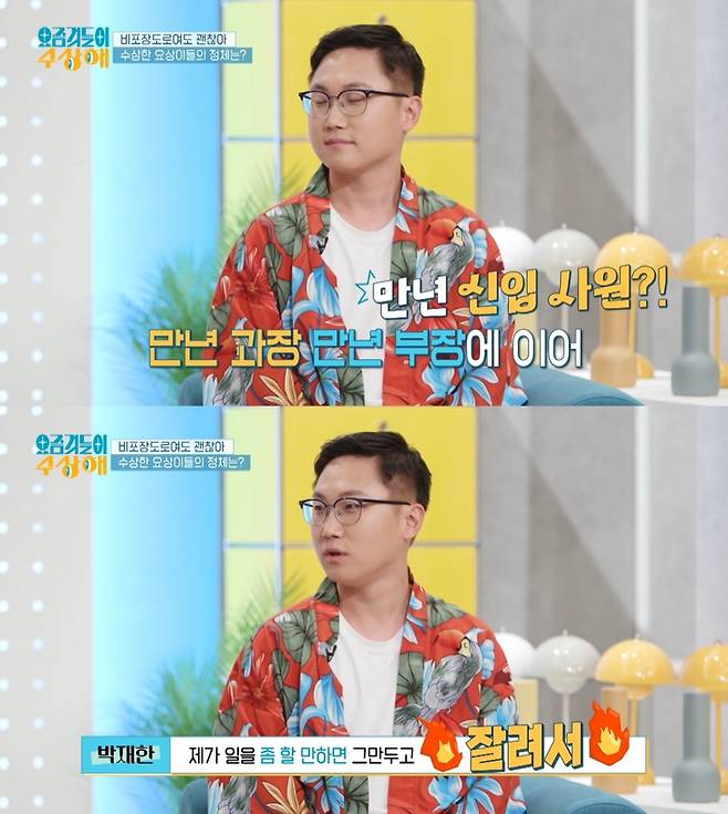 /사진=KBS2 예능 '요즘것들이 수상해'