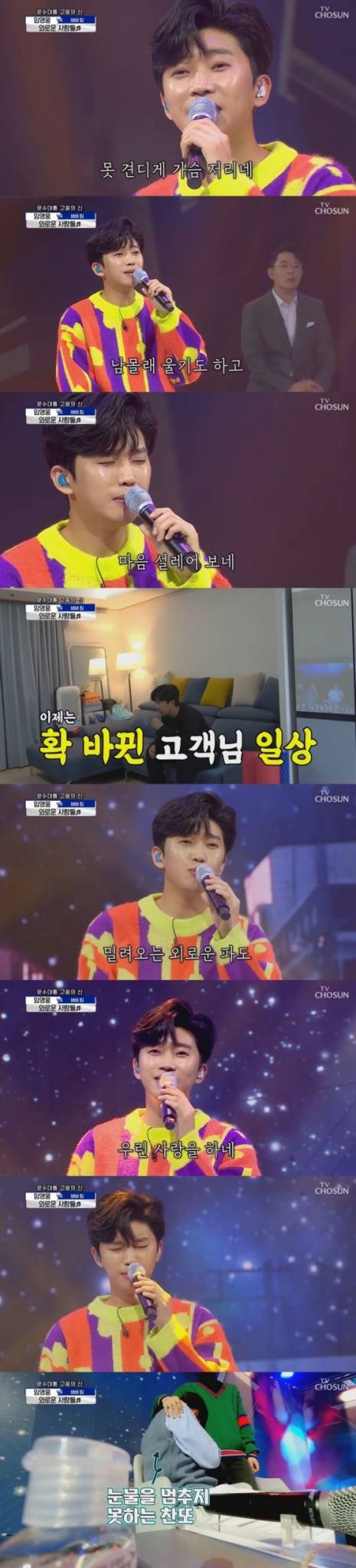 그가 있어 외롭지 않습니다♡..임영웅 '외로운 사람들' 700만뷰