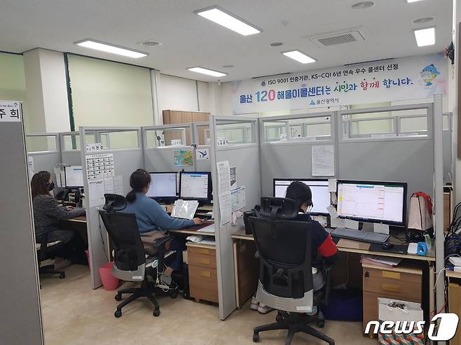 한국능률협회컨설팅(KMAC)이 주관한 ‘2022 한국산업의 서비스 품질 지수(KSQI)' 평가(공공서비스 지자체 분야)에서 ’한국의 우수콜센터‘로 선정된 '울산 120해울이콜센터'.© 뉴스1
