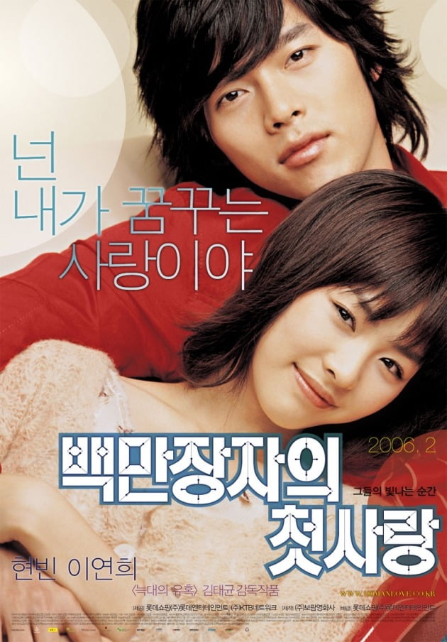 영화 '백만장자의 첫사랑' 포스터 / 사진제공=보람영화사