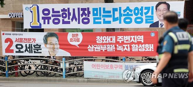 거리에 설치된 서울시장 후보 현수막 [연합뉴스 자료사진] ※사진은 기사와 직접 관련 없습니다.
