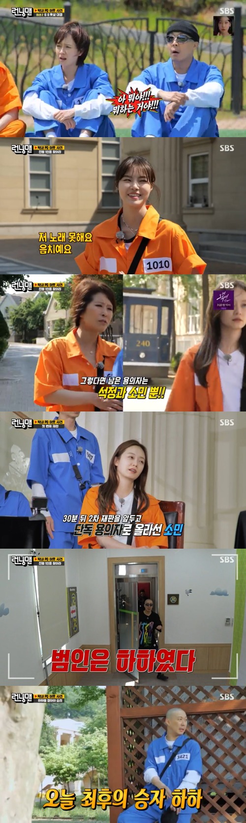 SBS '런닝맨' 방송 화면 캡처 © 뉴스1