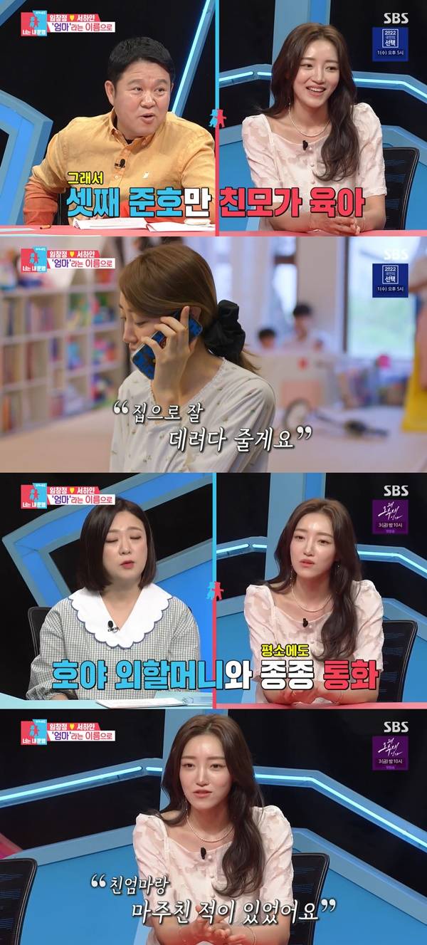 동상이몽2 서하얀 / 사진=SBS