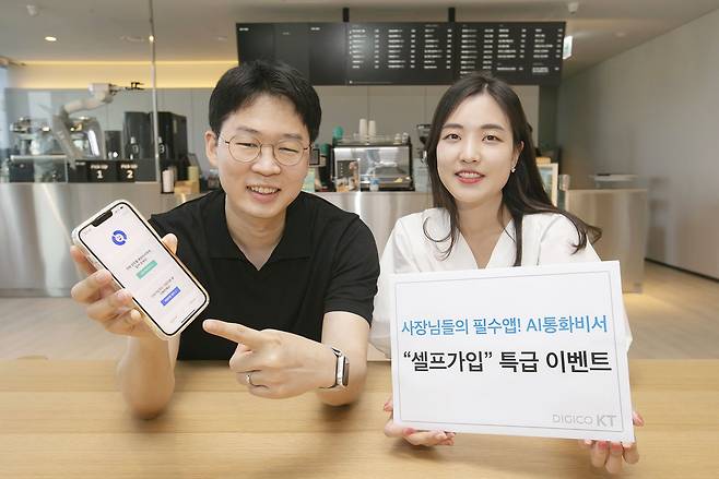 서울의 한 카페에서 KT 직원들이 AI(인공지능) 통화비서 셀프가입 행사를 소개하고 있다. /KT