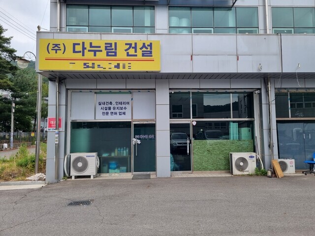 9일 오후 경기 포천시에 소재한 다누림건설 사무실. 서혜미 기자