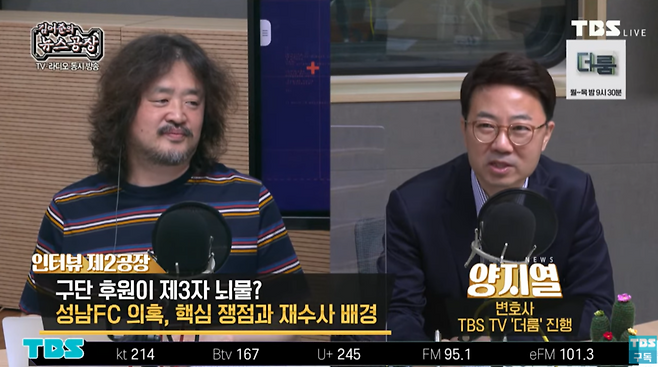 ▲ 김어준 뉴스공장 5월19일 유튜브 방송화면 갈무리.