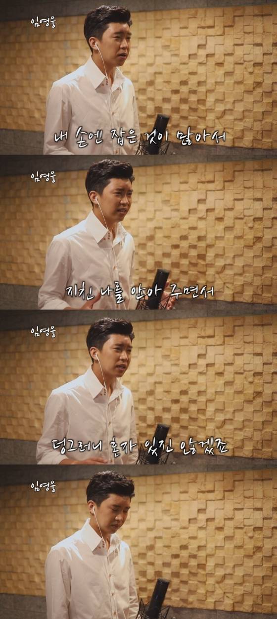 열정 그리고 간절함..임영웅 '바램' 커버 1300만뷰