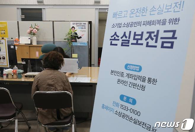 5월30일 서울 종로구 소상공인시장진흥공단 서울중부센터에서 자영업자가 소상공인 손실보전금 관련 상담을 받고 있다. 2022.5.30/뉴스1 © News1 송원영 기자