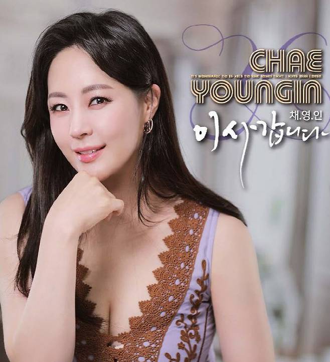 채영인 ‘이사갑니다’ 앨범 커버