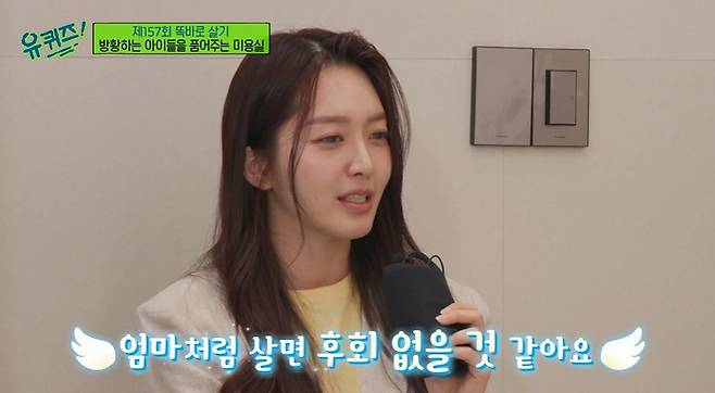 임천숙 원장의 딸인 AOA 출신 찬미. 사진|tvN 방송화면 캡처
