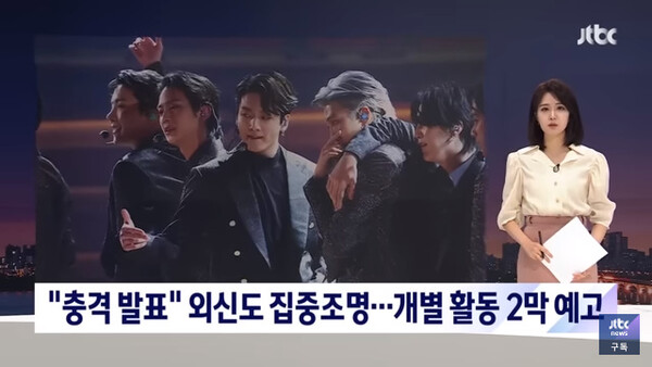 사진출처=JTBC 뉴스 캡처