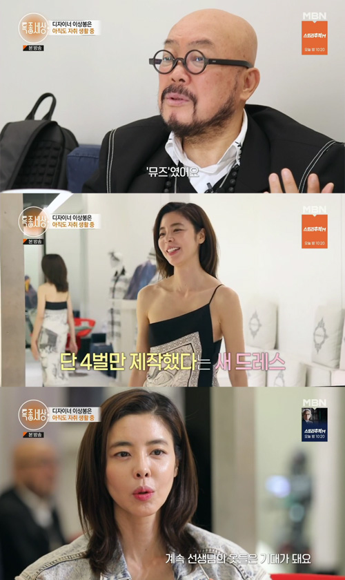 Desiigner Lee Sang-bong reveals actor Kim Gyu-ri is his MuseLee Sang-bong appeared on MBN Special World, a comprehensive channel broadcast on the afternoon of the 16th.On this day, Sangbong met Kim Gyu-ri, who had a relationship with Fashion show in 2010.So, Lee Sang-bong said in an interview with the production team, I am so grateful, I am really busy. Actors have to manage their images.But Kim Gyu-ri has never refused, he said.Lee Sang-bong also confessed, What do you say to me? It was Muse.Lee Sang-bong then recommended Kim Gyu-ri to wear a new dress that he had only made four clothes, saying that he had a costume he wanted to wear.And Lee Sang-bong praised Kim Gyu-ri as soon as she left the dressing room.In an interview with the production team, Kim Gyu-ri said, How do you make this clothes again?In this short moment, I thought, Is this his clothes somewhere I can not tell? So I keep expecting his clothes.On the other hand, Special World is a high-quality close-up documentary program that tells the stories of stars who have played in various fields, people with amazing abilities, and hidden neighbors.