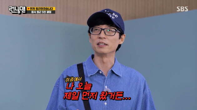 Yang Se-chan had an early Off work, and Yoo Jae-Suk won the Night Shift.On SBS Running Man broadcasted on the 19th, the members struggle for early Off work was drawn.On the day of the broadcast, the production team asked the members to go to work at any time between 8:00 am and 11:00 am.The production team asked the members to buy a 100,000 won director Gift.The first time Yang Se-chan came to work early: Yang Se-chan, who bought an airfryer, was surprised to see the new conference room.The second commuter was Yoo Jae-Suk, who brought a large box with him, and the Gift of Yoo Jae-Suk is an air purifier. Yang Se-chan said, Its over 100,000 won.Im going to bring more than 100,000 won, and I just filled 80,000 won because it doesnt cost 100,000 won.Yoo Jae-Suk said of Gift, I left Gift in front of the room this morning to not forget, but JiHo woke up early and was tearing the courier, so I was so surprised that I shouted Hey.JiHo was surprised and said, Why are you yelling like this?Yoo Jae-Suk apologized, Im sorry JiHo, Im sorry, Im a sori my sun.The production team said, Usually, if you work 8 hours like a company, it is an off work.Based on Yang Se-chan, who first came in, it was 8:01. 8 hours later, 4:01. 1 at 4:01. 5 on average.The last one will work at the time of the last runners arrival. Then came the third-placed Jeon So-min and fourth-placed Song Ji-hyo, who arrived in turn; Ji Suk-jin and Kim Jong-kook were the latest to pick up the members troubles.The first mission was the Grandma of the Arts—a game that filled the charts of the Arts Center.Members were able to look around the 15th floor through roulette game.The following was the Bokbokbok cafeteria - one of the eight dishes from six course dishes was a hard-to-eat dish.The production team said that even if you eat hard-to-eat foods, you can endure it without being teased.The last mission was Todays Temple is the President of Tomorrow.After Kim Jong-kook, who came to work the latest, Ji Suk-jin succeeded in coming to work on time; Yang Se-chan, who came to work as the first, also became an early Off worker.The main character of Night Shift was Yoo Jae-Suk, who came for the second time; the rest, minus Yoo Jae-Suk, was early Off work.Meanwhile, Running Man is broadcast every Sunday at 5 pm.