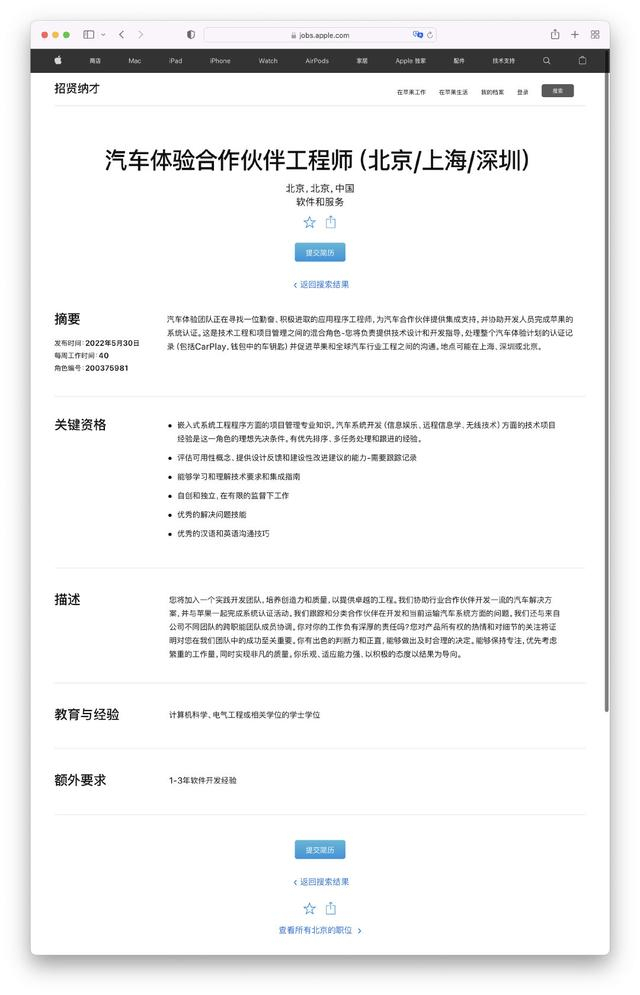 애플 중국 홈페이지에 게재된 애플카 엔지니어 채용 공고. 바이두캡쳐