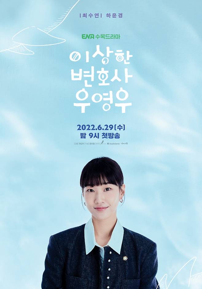 ENA채널 '이상한 변호사 우영우' © 뉴스1