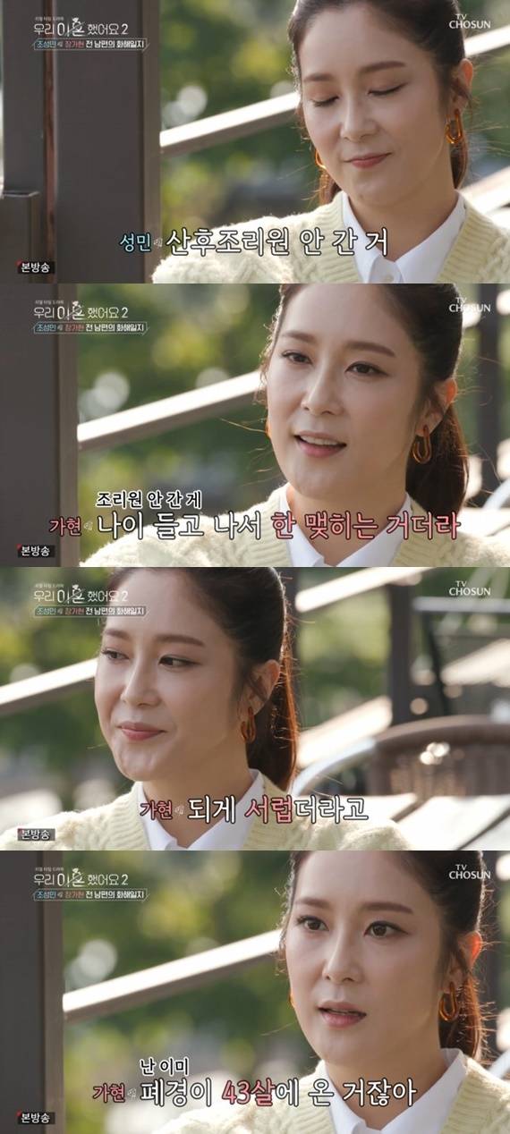 TV조선 '우리 이혼했어요 2' © 뉴스1