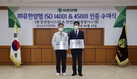 이영래 유한양행 부사장(왼쪽)과 박병욱 한국표준협회 산업표준원장이 인증 수여식에서 기념 촬영을 하고 있다.