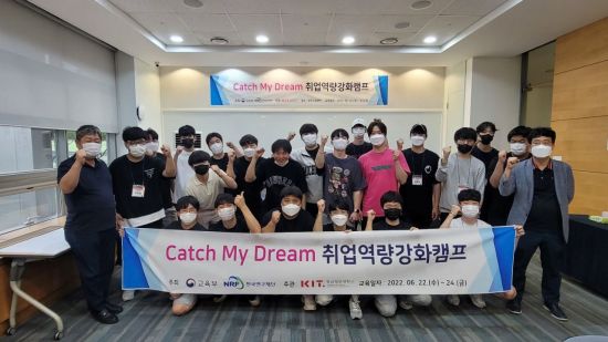 ‘Catch My Dream 취업역량강화캠프’에 참가한 참석자들이 행사 후 단체 기념사진을 찍고 있다.