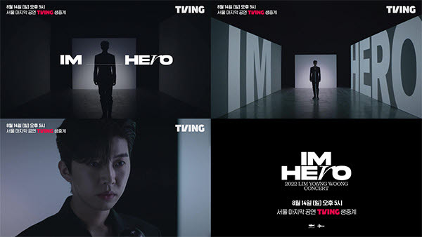 티빙이 임영웅 아임 히어로-서울 마지막 공연을 생중계한다.