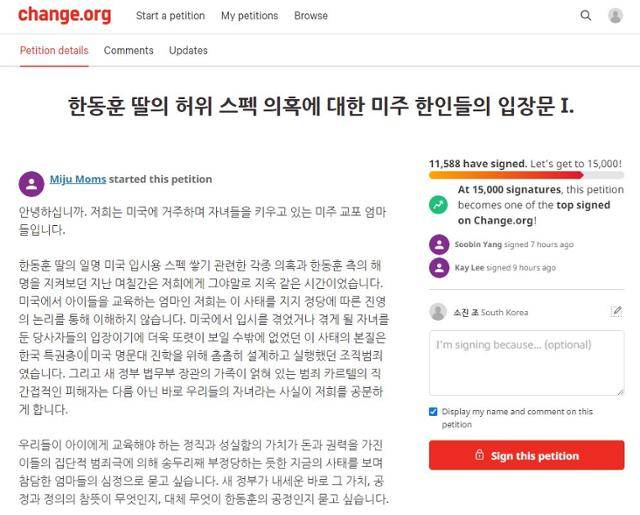 미주맘이 민간 청원 플랫폼 ‘체인지’에 올린 입장문. 체인지 캡처