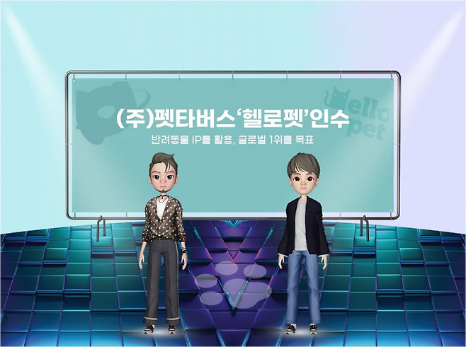 <사진설명 = 최형욱 펫타버스 대표(왼쪽), 강호경 애플파이스튜디오 대표 메타버스 협약식 (사진제공 펫타버스)>