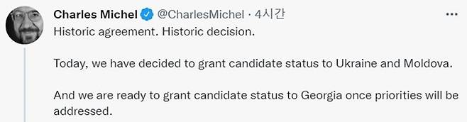 샤를 미셸 EU 정상회의 상임의장은 지난 23일(현지시각) 트위터를 통해 "EU 집행위원회는 우크라이나와 몰도바에 EU 회원 후보국 지위를 부여하기로 결정했다"며 "이는 역사적인 순간"이라고 밝혔다. /사진=미셸 상임의장 트위터(@CharlesMichel) 캡처