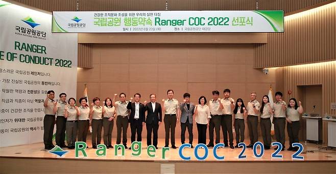 지난 23일 열린 '국립공원 행동약속 Ranger COC 2022' 선포식. (사진=국립공원공단 제공)  *재판매 및 DB 금지