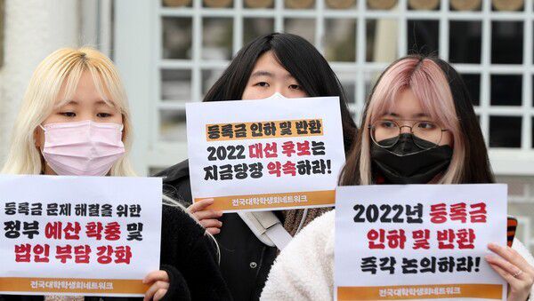 올해 1월 전국대학학생회네트워크가 서울 종로구 정부서울청사 앞에서 2022년 등록금 인하 및 반환을 요구하고 있다. /뉴시스