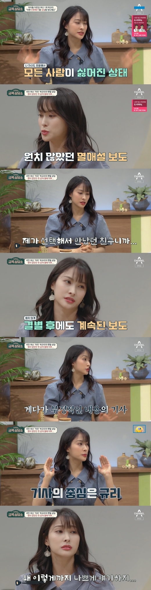 Group KARA Park Gyuri has revealed the mental suffering of the last two or three years.On the 24th, Channel A Oh Eun-youngs Gold Counseling Center appeared in the group KARA leader Park Gyuri and told Oh Eun Young about his troubles.Park Gyuri said, Because of the self-esteem that is seen on the air, human troubles can not actually be said.I am an entertainer, a member of KARA, and I have the idea that I should not tell my flaws because of various positions. Park Gyuri said, I have been active since I was a child, so I have such an idea. But Alone seems to have a heartache.In the end, when I see my bottom, people are disappointed and I think I will leave. Park Gyuri began to tell Oh Eun Young his inside story: Its been tough because the last two or three years have been so much work.Then, at the end of last year, I broke down in Gangneung early this year, and I lived an isolated life. I lost touch.At that time, I thought that this was how I lived. I actually think that humanity has disappeared, and I hate it, I hate people, I hate people, I do not want to see it, he said. I did not want it, but I had a public love affair.I met the Friend and got a lot of bad news. I was involved in things that were not related after the breakup because I was a general person.So I was in a situation where I was insulted even if I stayed still. There was a media company that made me blackmail - Cinémix Par Chloé with DM. Park Gyuris current state of Melencolia I was worse than thought; he said: Melencolia I feel high, not my original state.I keep thinking that I should not be gone. What is important in life? There is no point.So I keep thinking, Why should I be holding on? He said.The name Park Gyuri had taken out hard was the late Goo Hara, who said: Im not blaming you.When member Goo Hara died, for the first time, my thoughts, Values, collapsed; I had never thought that he would leave.In fact, the same member left at this moment, and I think I can come out here and talk about this: Friend, who was in his twenties, and I really didnt think...After that, it was true that I thought that there was such a How. 