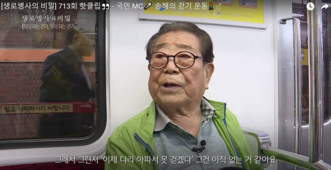 고 송해가 3년전 출연한 KBS 생로병사의 비밀 영상 캡처