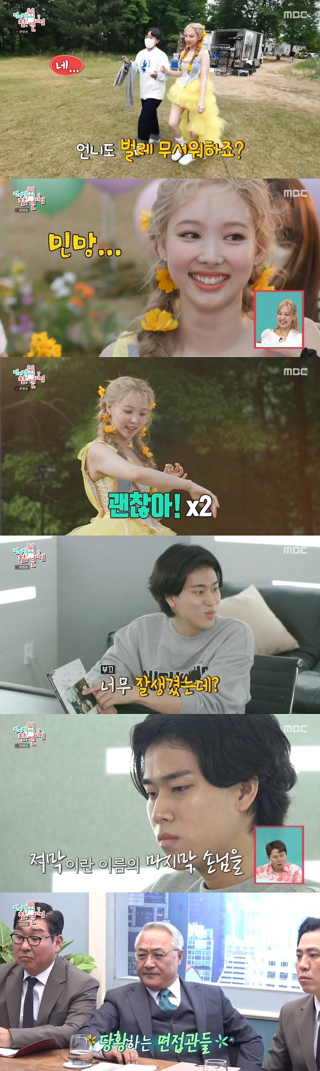 MBC '전지적 참견 시점' 방송 화면 캡처 © 뉴스1