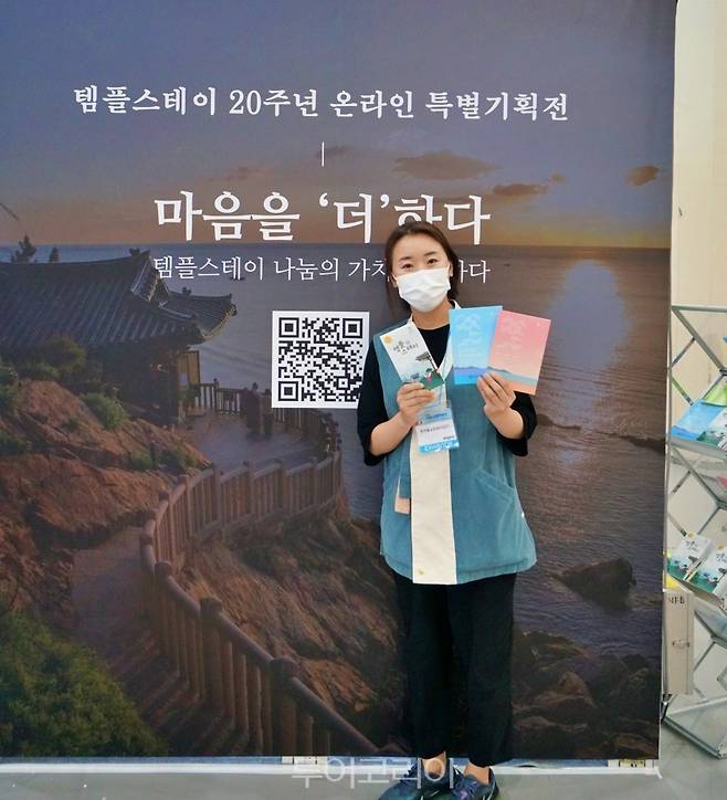 문화사업단 마케팅팀 최주희 대리가 서울국제관광전에 참가, 템프스테이와 사찰문화, 사찰음식을 적극 홍보했다.