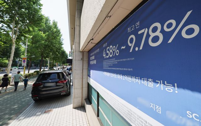 서울의 한 시중은행 지점에 대출 관련 광고 안내판이 설치돼 있다. 연합뉴스