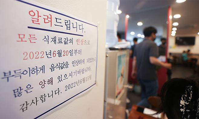 26일 농축산물 등 재료비 인상으로 식비지출이 크게 늘어나고 있는 가운데, 서울 시내 한 식당에 가격 인상 안내문이 붙어 있다. 연합뉴스