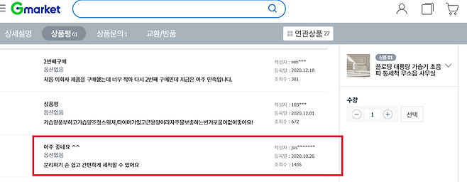 유엔미디어를 통한 거짓 구매후기 광고 - 공정거래위원회 제공
