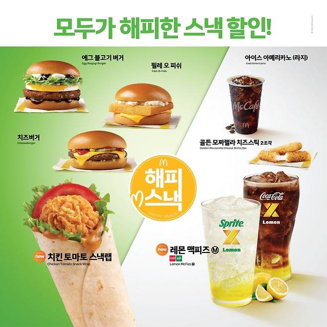 맥도날드, '해피 스낵' 여름 라인업 7종 선봬(한국맥도날드 제공) © 뉴스1