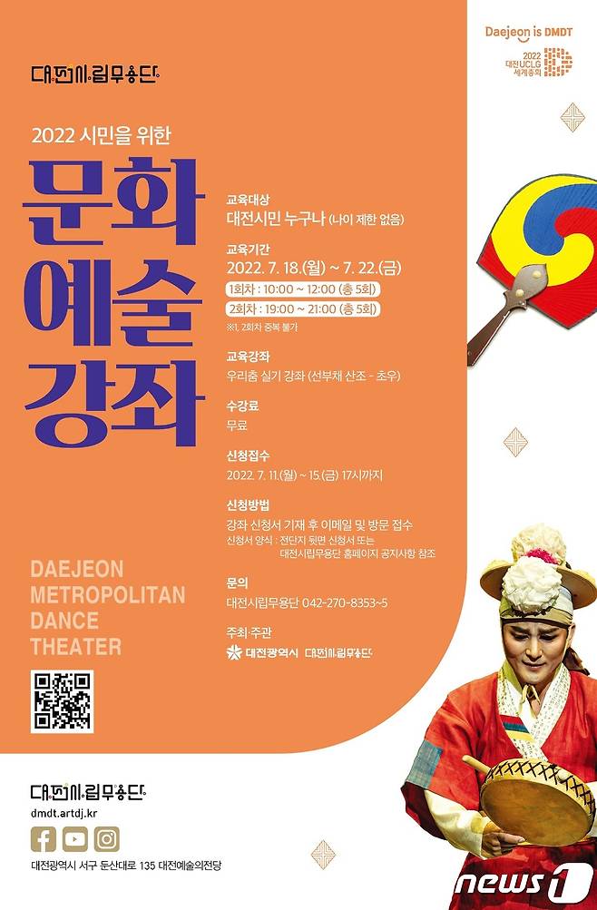 대전시립무용단 문화예술강좌 포스터 © 뉴스1