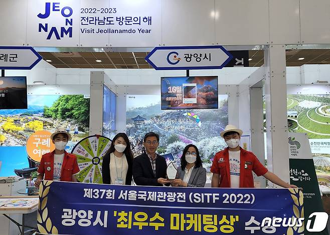 광양시가 제37회 서울국제관광전에서 '최우수 마케팅상'을 수상했다(광양시 제공)2022.6.27/© 뉴스1