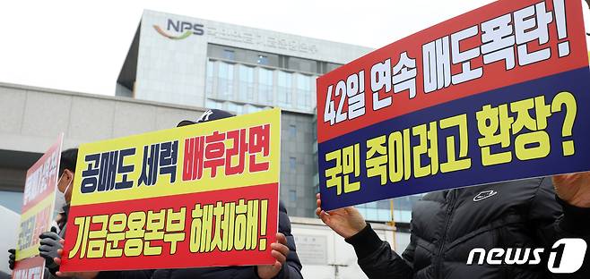 한국주식투자자연합회 관계자들이 지난해 3월, 전북 전주시 국민연금공단 기금운용본부 앞에서 '국내주식 과매도 규탄' 피켓 시위를 하고 있다. 2021.3.4/뉴스1 © News1 유경석 기자