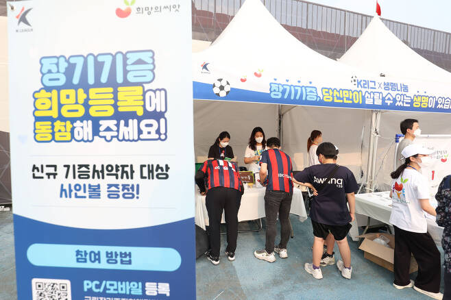 25일 수원종합운동장에서  K리그 생명나눔캠페인 경기장 홍보 활동이 진행됐다.(한국프로축구연맹 제공)© 뉴스1