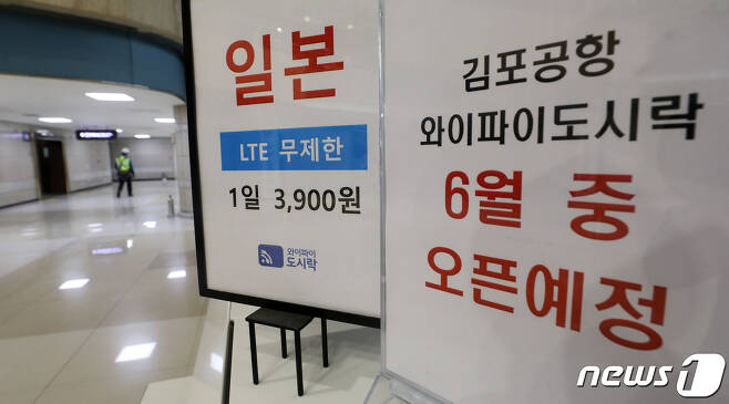 서울 김포공항 국제선 청사 와이파이 도시락 부스에 운영재개 안내 문구가 붙어있다.© News1 이동해 기자